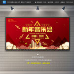 新年音乐会