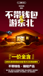 东北旅游海报