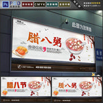 腊八