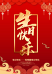 生日会背景