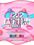 双12珠宝特惠