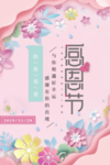 感恩节海报