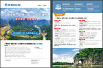携程旅游宣传单