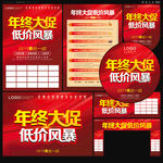 年终大促低价风暴