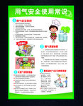 用气安全使用常识