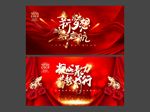 企业年会展板