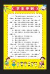 幼儿园托管中心学生守则