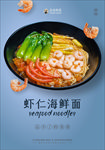 虾仁面