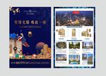 房地产DM单页海报