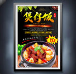 煲仔饭