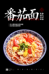 番茄鸡蛋面