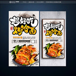 烤冷面