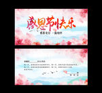 感恩节贺卡