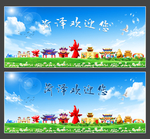 菏泽
