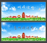 惠州