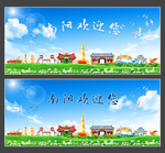 南阳
