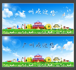 广州