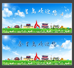 秦皇岛