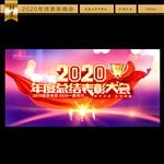 表彰晚会