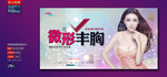 丰胸整形广告