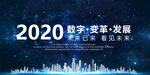 2020公司年会
