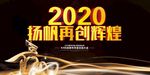 企业年会