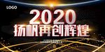 2020年会