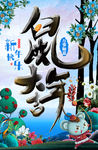 中国风鼠年大吉创意海报