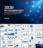 商务年终工作总结新年计划PPT