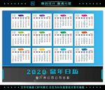 2020日历