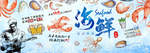 海鲜背景墙