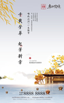 创意中式地产海报单图