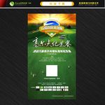 高尔夫球纪念赛 高尔夫舞台背景