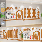 五好社区文化墙