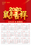 2020年鼠年挂历