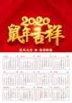 2020年日历