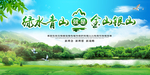 绿水青山