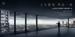 高端地产海报