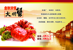 大闸蟹 酒店大闸蟹海报