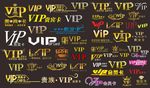 VIP字体