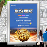 金融公司投资理财海报灯箱展板