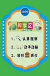 幼儿园布置
