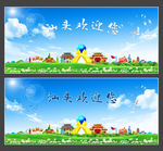 汕头