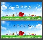 上海