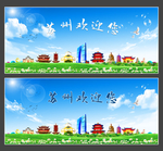 苏州