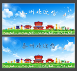 泰州