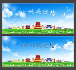 徐州