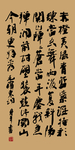 书法作品