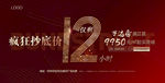 地产倒计时热销单图