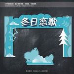 冬天门头